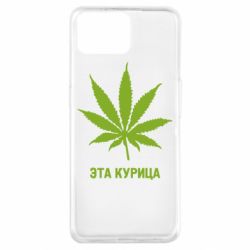 Чохол для Oppo A73Ця курка - PrintSalon