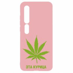 Чохол для Xiaomi Mi10 / 10 Pro Ця курка - PrintSalon