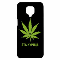 Чохол для Xiaomi Redmi Note 9S / 9Pro / 9Pro Max Ця курка - PrintSalon