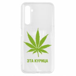 Чохол для Realme 6 Ця курка - PrintSalon