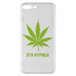 Чохол для iPhone 8 Plus Ця курка - PrintSalon
