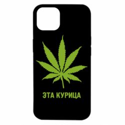 Чохол для iPhone 14 Ця курка - PrintSalon
