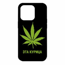 Чохол для iPhone 14 Pro Ця курка - PrintSalon