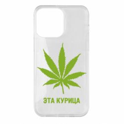 Чохол для iPhone 14 Pro Max Ця курка - PrintSalon