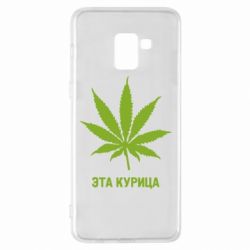 Чохол для Samsung A8+ 2018 Ця курка - PrintSalon