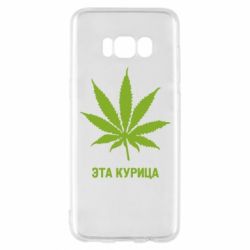 Чохол для Samsung S8 Ця курка - PrintSalon
