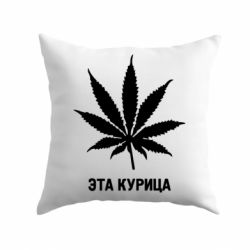 Подушка Ця курка - PrintSalon