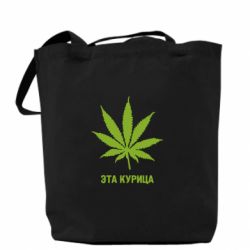Торба Ця курка - PrintSalon