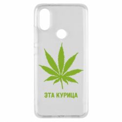 Чохол для Xiaomi Mi A2 Ця курка - PrintSalon