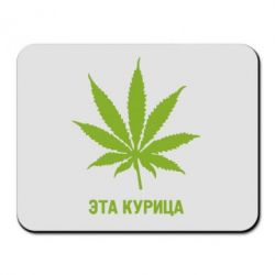 Килимок для миші Ця курка - PrintSalon
