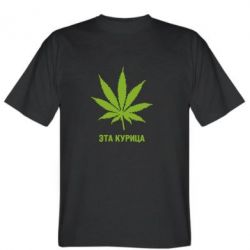 Чоловіча футболка Stedman Ця курка - PrintSalon