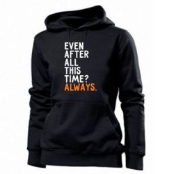 Женское худи Even after all this time? Always. - PrintSalon