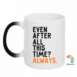 Чашка-хамелеон Even after all this time? Always. - PrintSalon