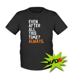 Детская футболка Even after all this time? Always. - PrintSalon