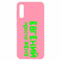 Чехол для Samsung A50 Евгений просто Женя-PrintSalon Чехол для Samsung A50 Евгений просто Женя