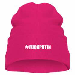 Детская шапка #FAKPUTIN - PrintSalon
