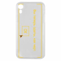 Чехол для iPhone XR Фаллоут окно - Теперь Вы одеты, как черт. - PrintSalon