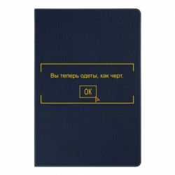 Блокнот с принто Фаллоут окно - Теперь Вы одеты, как черт. - PrintSalon