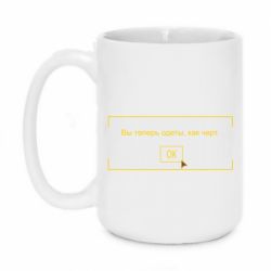 Чашка 420ml Фаллоут окно - Теперь Вы одеты, как черт. - PrintSalon