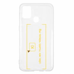 Чехол для Samsung M31 Фаллоут окно - Теперь Вы одеты, как черт. - PrintSalon
