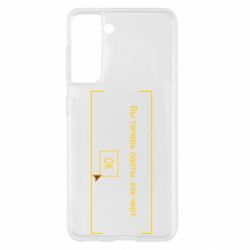 Чехол для Samsung S21 Фаллоут окно - Теперь Вы одеты, как черт. - PrintSalon