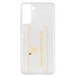 Чехол для Samsung S21+ Фаллоут окно - Теперь Вы одеты, как черт. - PrintSalon