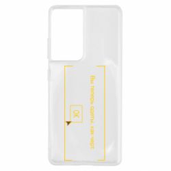 Чехол для Samsung S21 Ultra Фаллоут окно - Теперь Вы одеты, как черт. - PrintSalon