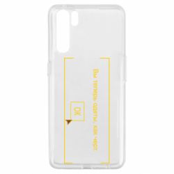 Чехол для Oppo A91/Reno3 Фаллоут окно - Теперь Вы одеты, как черт. - PrintSalon