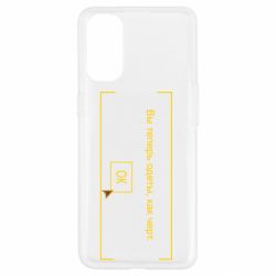 Чехол для Oppo Reno 4 Фаллоут окно - Теперь Вы одеты, как черт. - PrintSalon