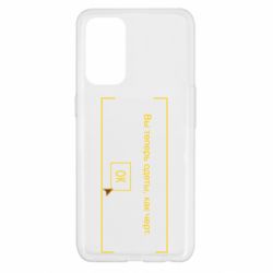 Чехол для Oppo Reno 5 4G Фаллоут окно - Теперь Вы одеты, как черт. - PrintSalon