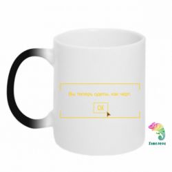 Чашка-хамелеон Фаллоут окно - Теперь Вы одеты, как черт. - PrintSalon