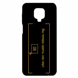 Чехол для Xiaomi Redmi Note 9S/9Pro/9Pro Max Фаллоут окно - Теперь Вы одеты, как черт. - PrintSalon