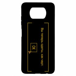 Чехол для Xiaomi Poco X3 Фаллоут окно - Теперь Вы одеты, как черт. - PrintSalon