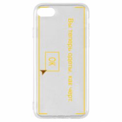 Чехол для iPhone SE 2022 Фаллоут окно - Теперь Вы одеты, как черт. - PrintSalon