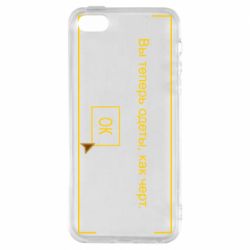 Чехол для iPhone5/5S/SE Фаллоут окно - Теперь Вы одеты, как черт. - PrintSalon