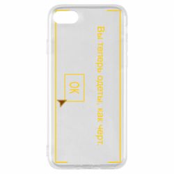 Чехол для iPhone 8 Фаллоут окно - Теперь Вы одеты, как черт. - PrintSalon