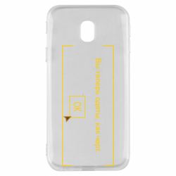 Чехол для Samsung J3 2017 Фаллоут окно - Теперь Вы одеты, как черт. - PrintSalon