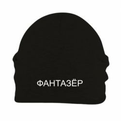 Шапка флисовая Фантазёр - PrintSalon