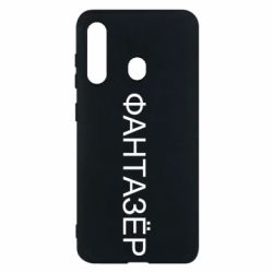 Чехол для Samsung M40 Фантазёр - PrintSalon