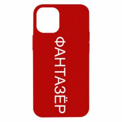 Чехол для iPhone 12 mini Фантазёр - PrintSalon