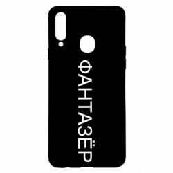 Чехол для Samsung A20s Фантазёр - PrintSalon