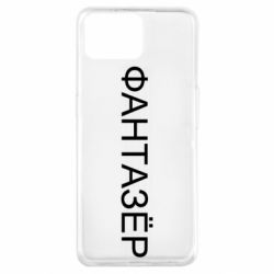 Чехол для Oppo A73 Фантазёр - PrintSalon