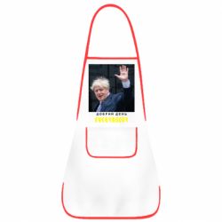 Фартук Boris Johnson Everybody - PrintSalon