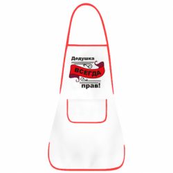 Фартух Дідусь правий - PrintSalon