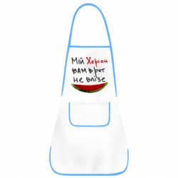 Фартук Херсон арбуз - PrintSalon