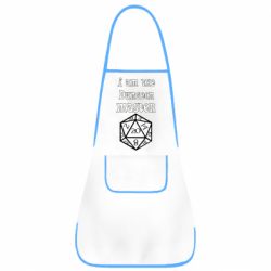 Фартук I am the dungeon master - PrintSalon