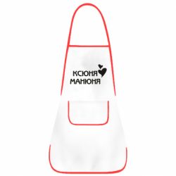 Фартук Ксюня манюня - PrintSalon