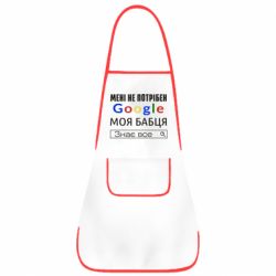Фартук Моя бабуля знает всё - PrintSalon