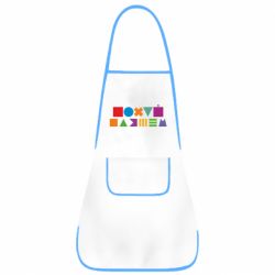 Фартук Нецензурные фигуры - PrintSalon