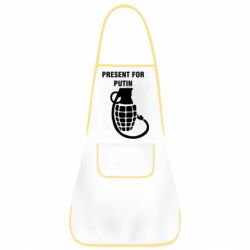 Фартук Present for Putin - PrintSalon